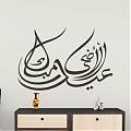  Vinilo decorativo Eid Mubarak: celebra con estilo y significado 08731