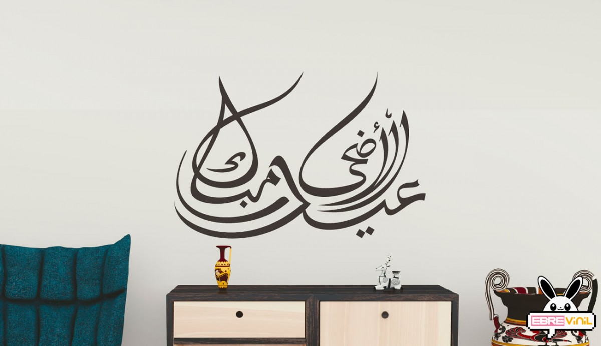  Vinilo decorativo Eid Mubarak